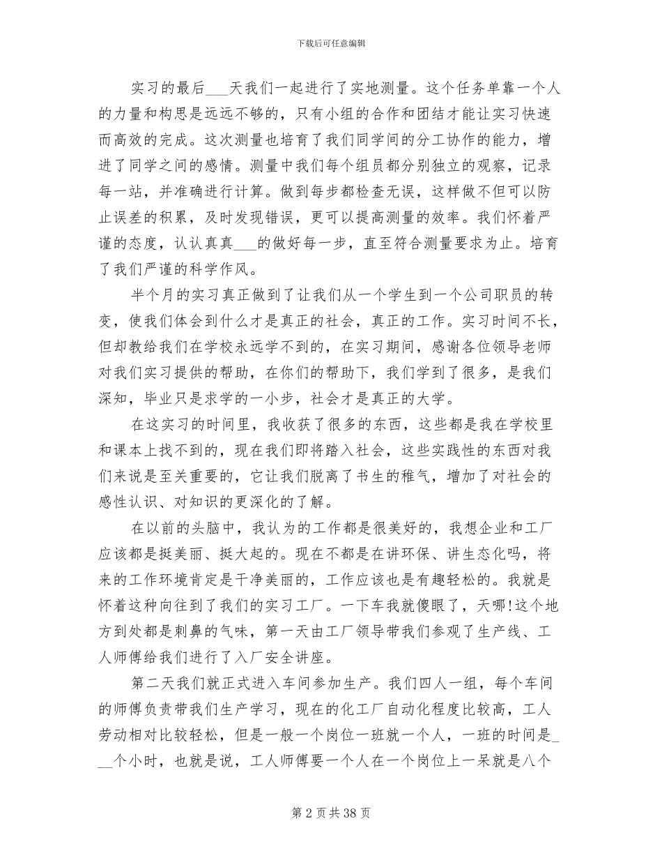 2024年生产工作总结格式_第2页