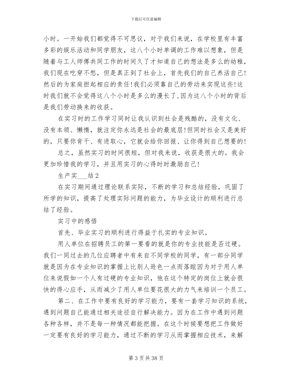 2024年生产工作总结格式_第3页