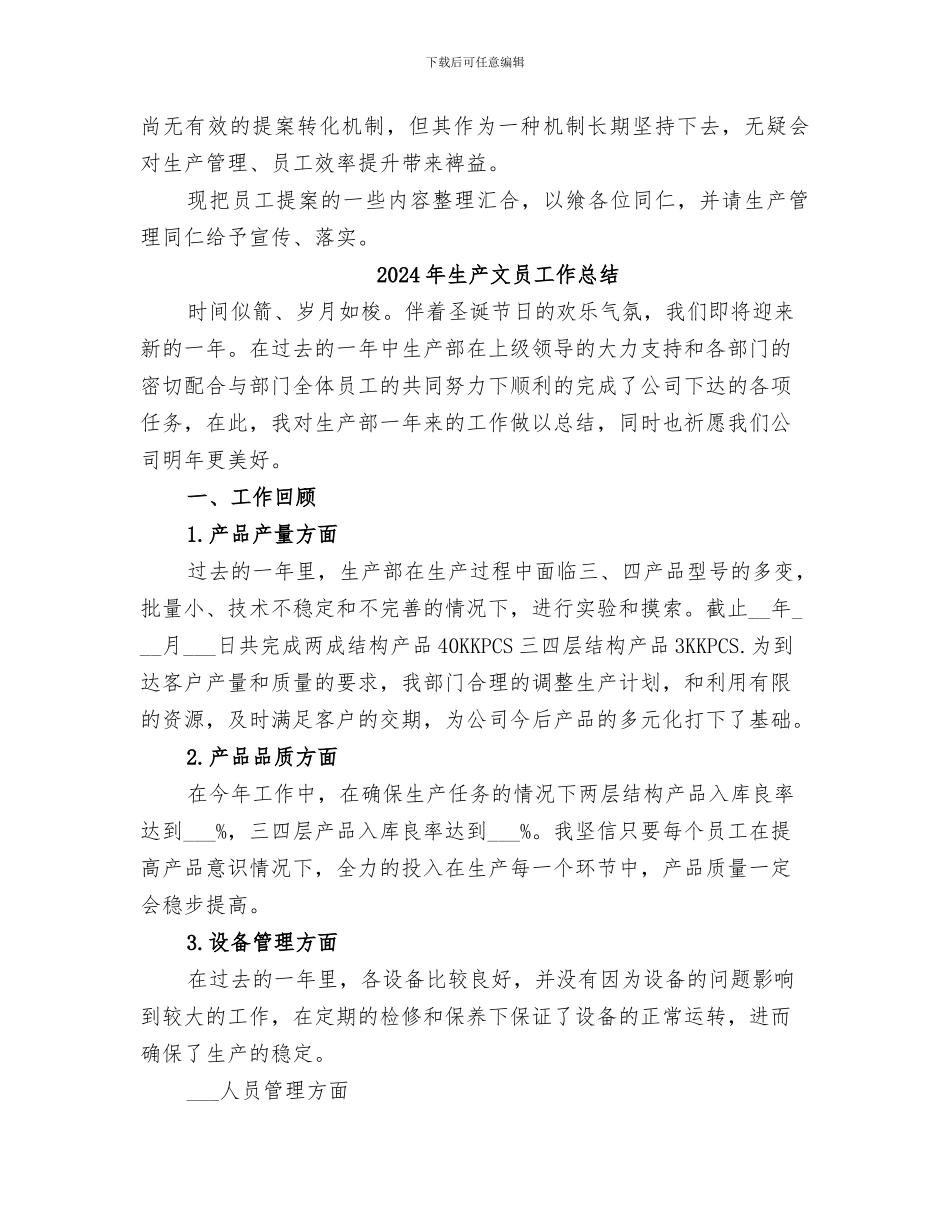 2024年生产效率总结范文_第2页