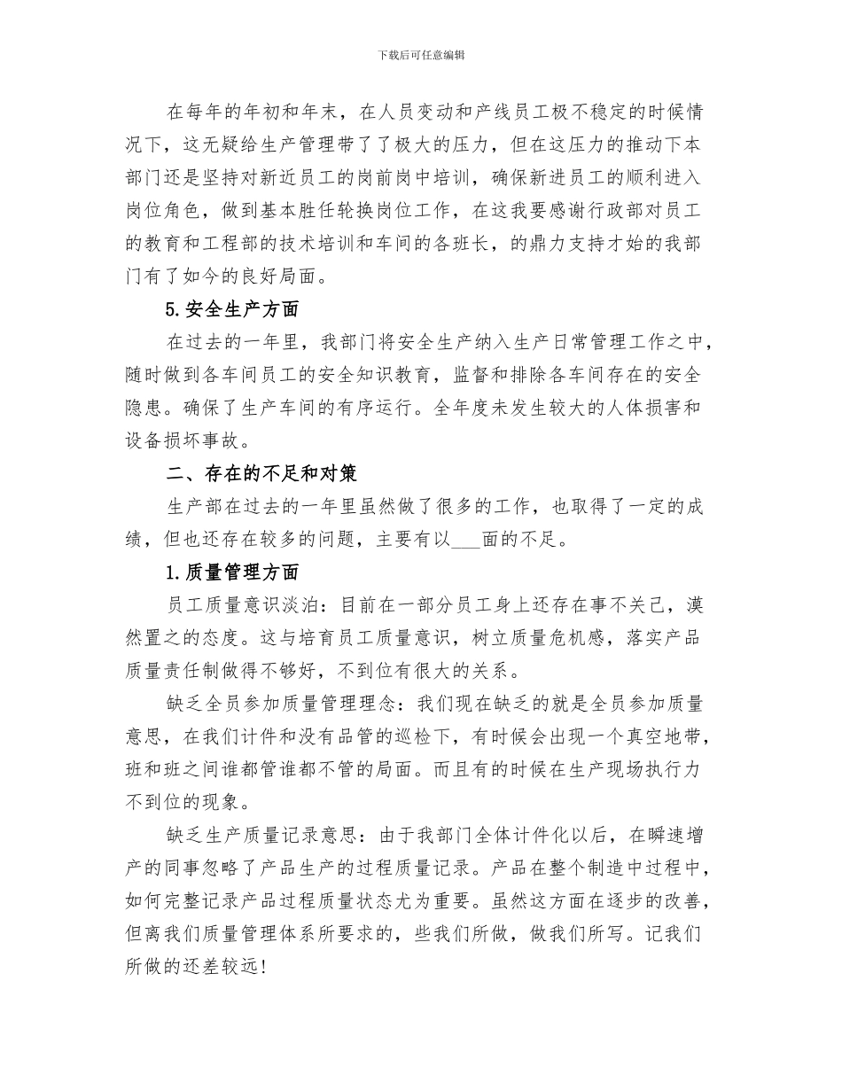 2024年生产效率总结范文_第3页