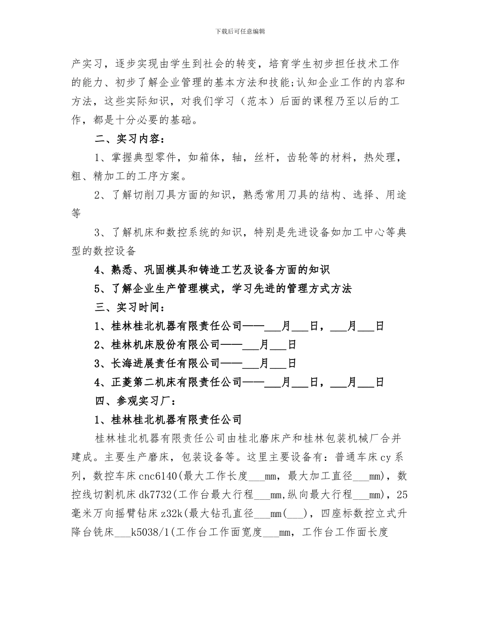 2024年生产例会年度总结范本_第3页