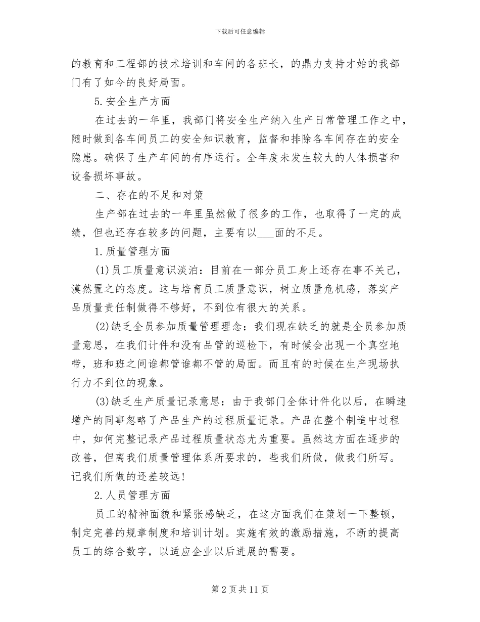 2024年生产文员工作总结范文_第2页