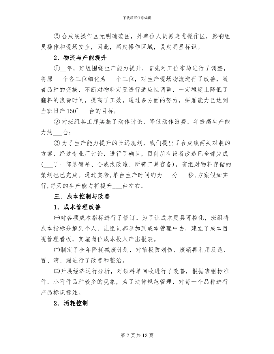 2024年生产班组个人总结_第2页