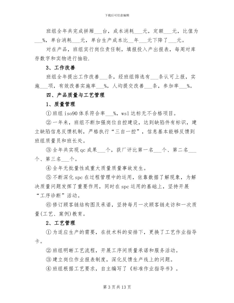 2024年生产班组个人总结_第3页
