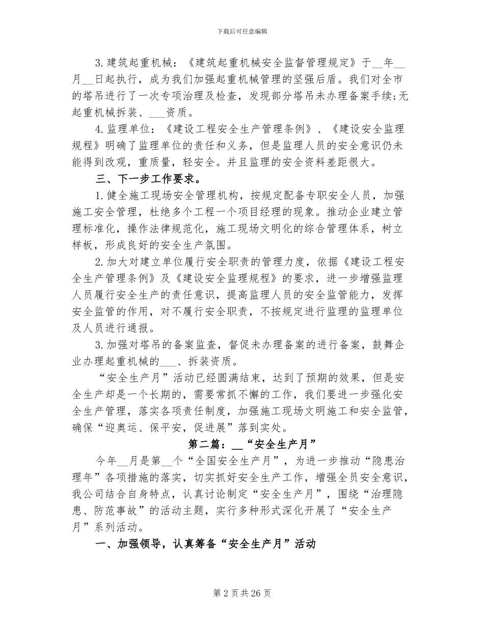 2024年生产月工作总结范文_第2页