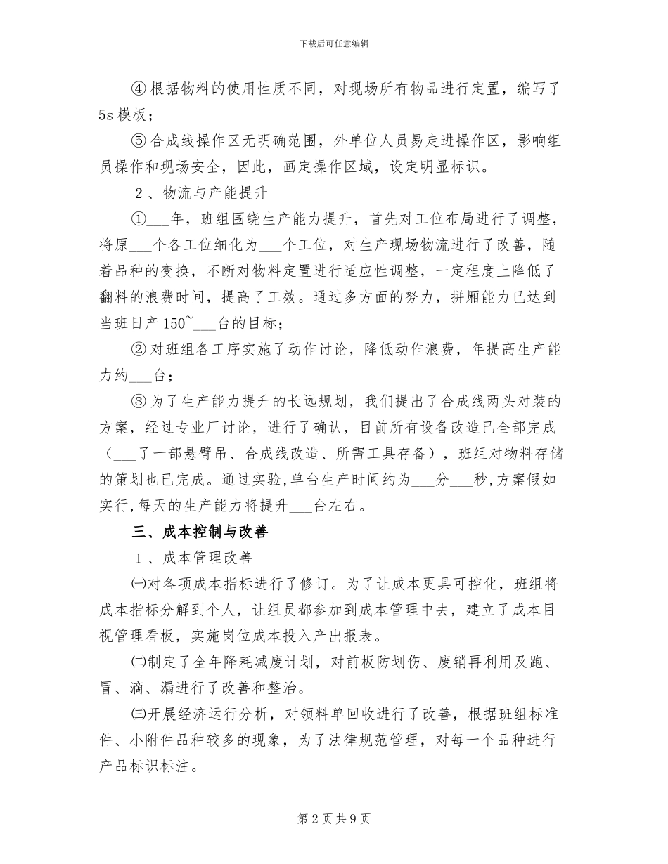 2024年生产班组工作总结范文_第2页
