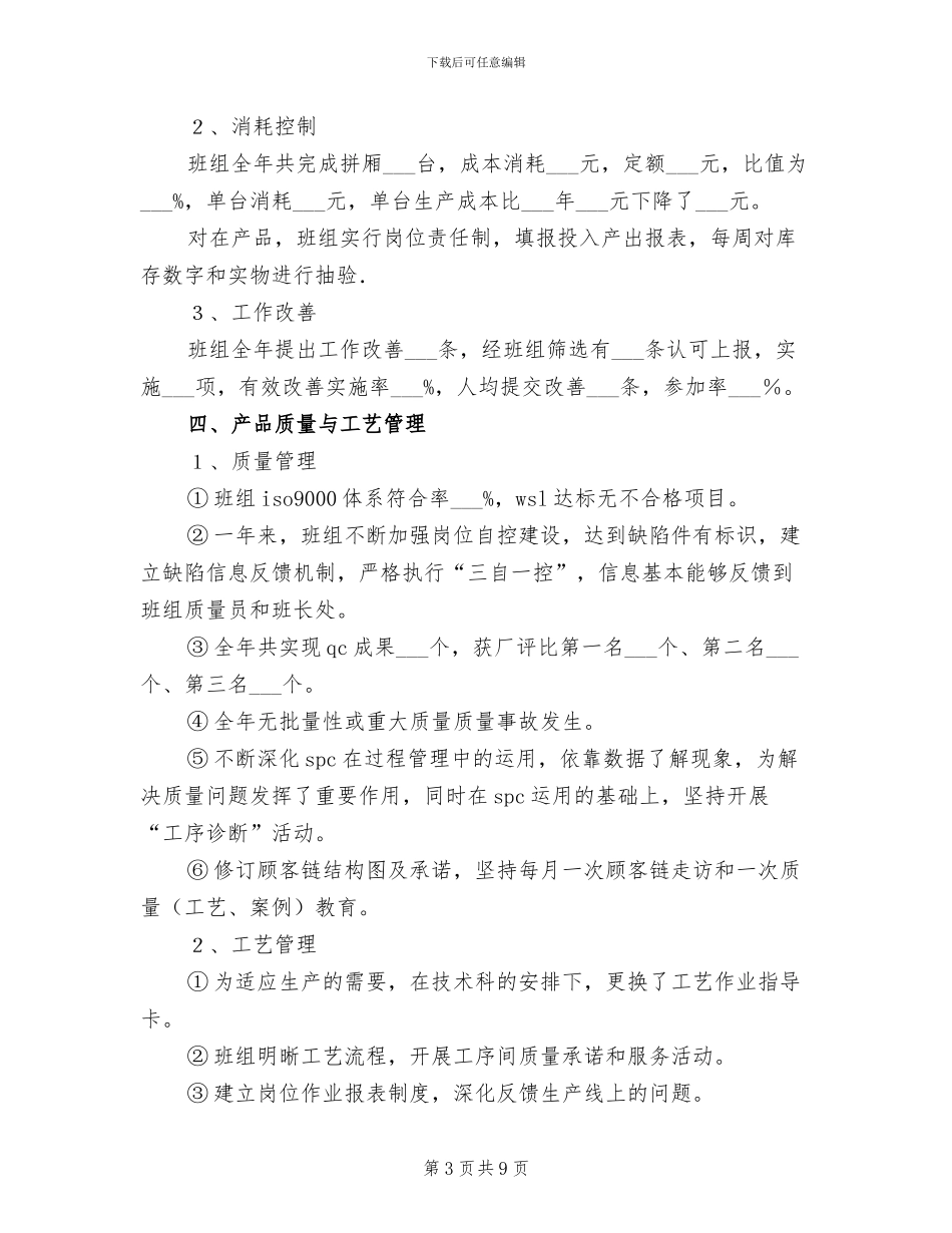 2024年生产班组工作总结范文_第3页