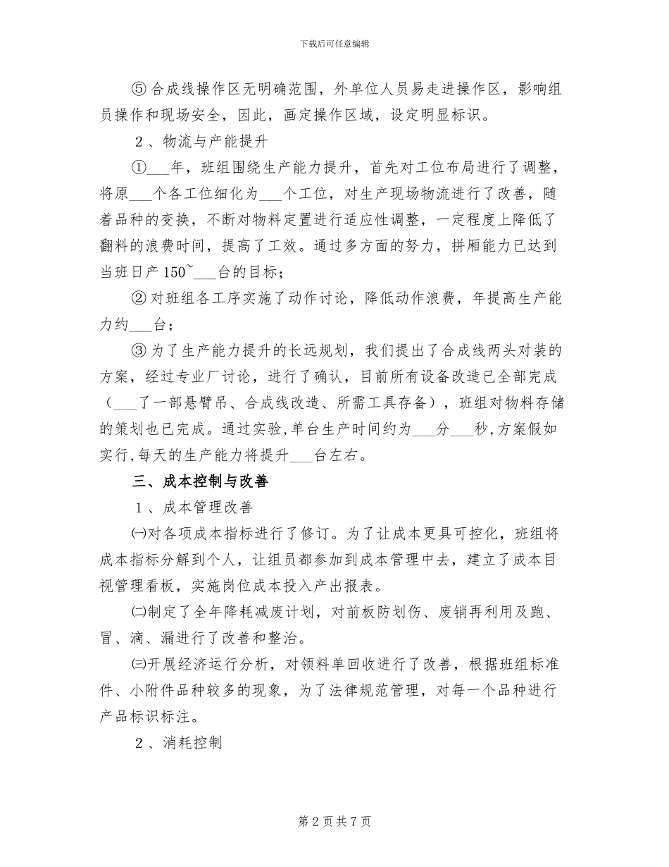 2024年生产班组的年度工作总结_第2页