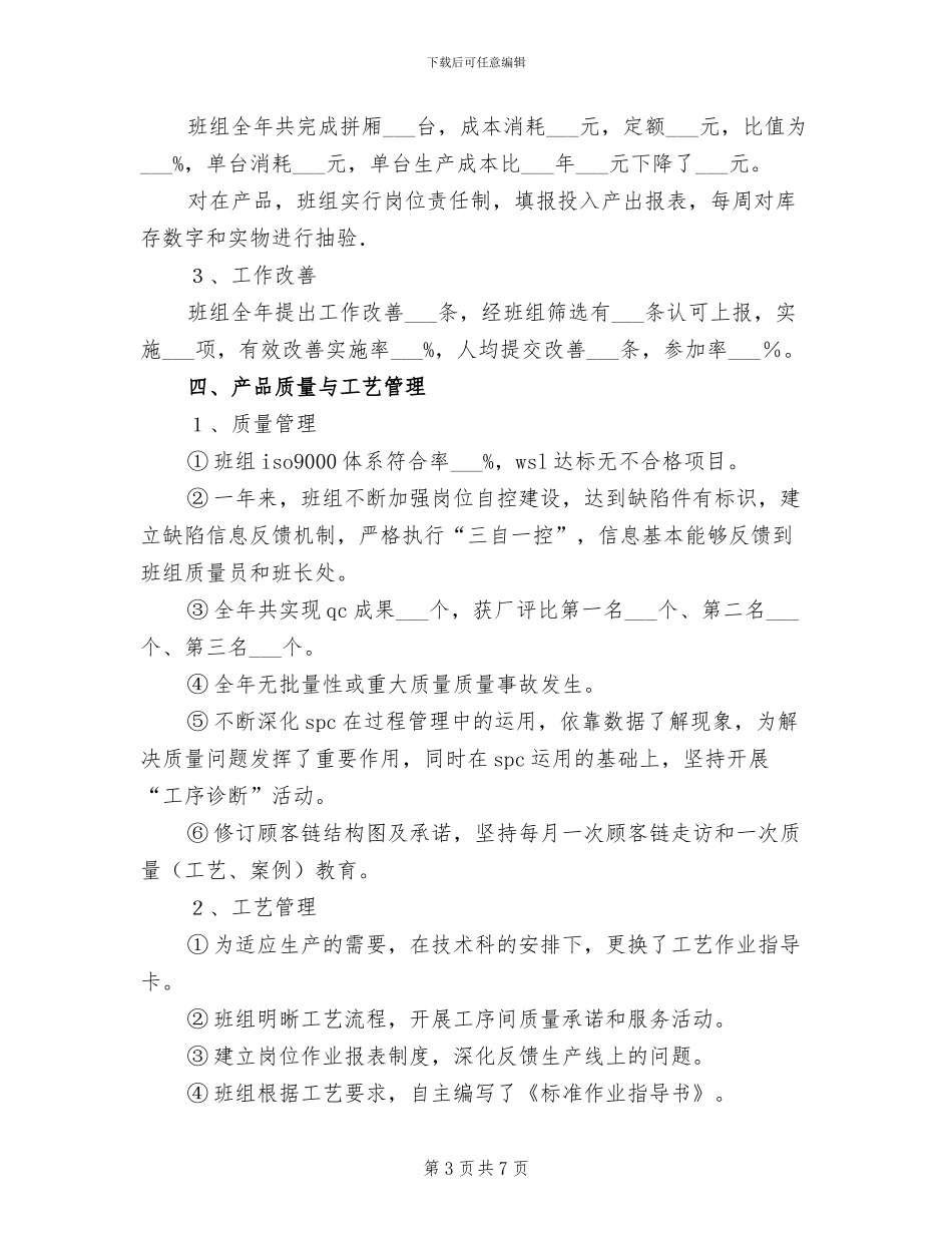 2024年生产班组的年度工作总结_第3页