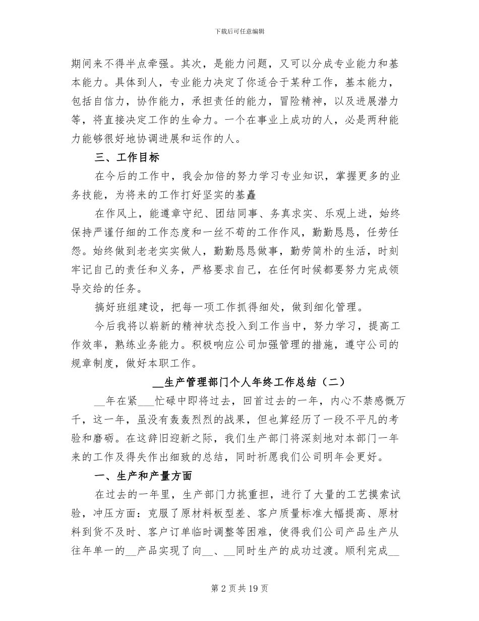 2024年生产管理部门个人年终工作总结_第2页