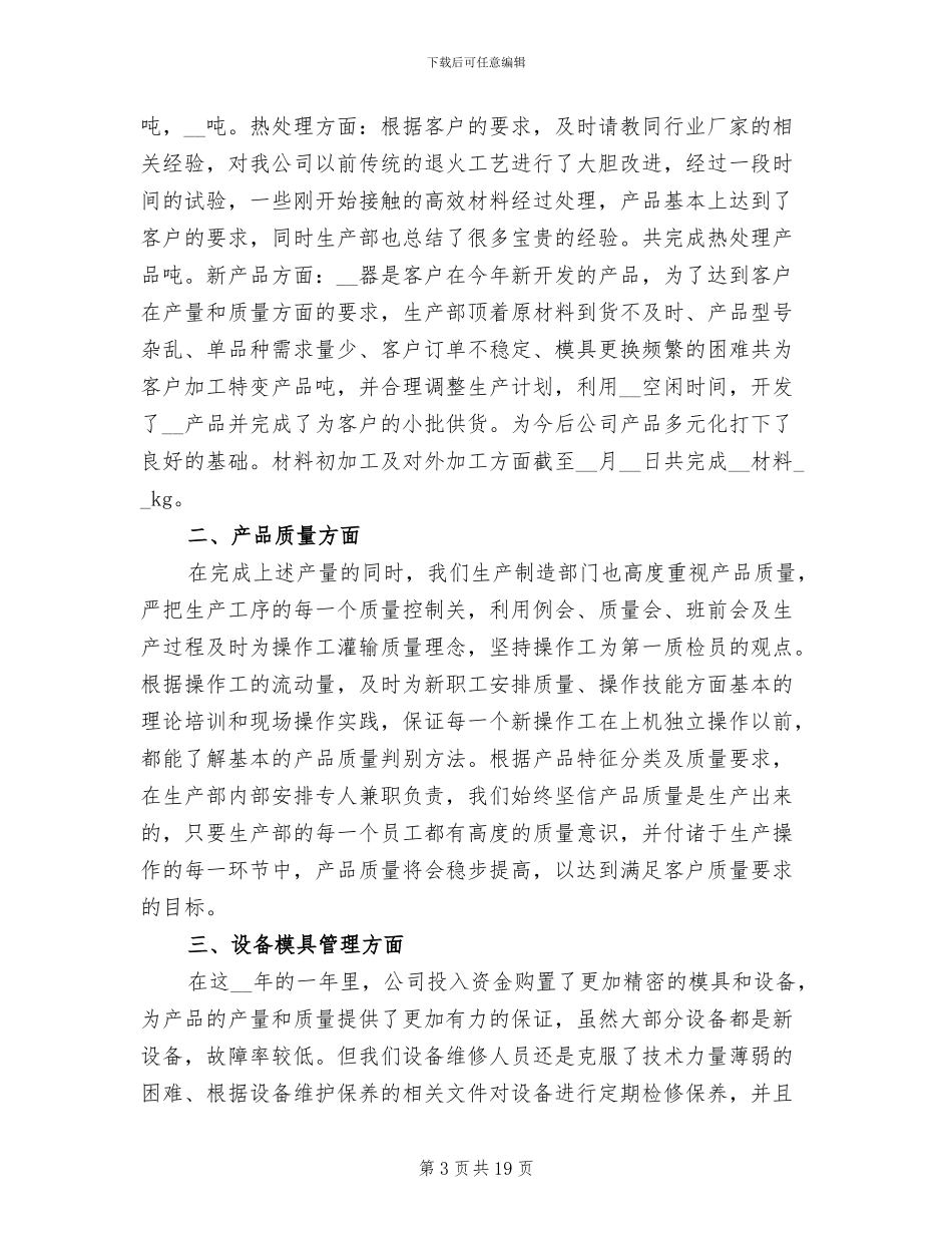 2024年生产管理部门个人年终工作总结_第3页