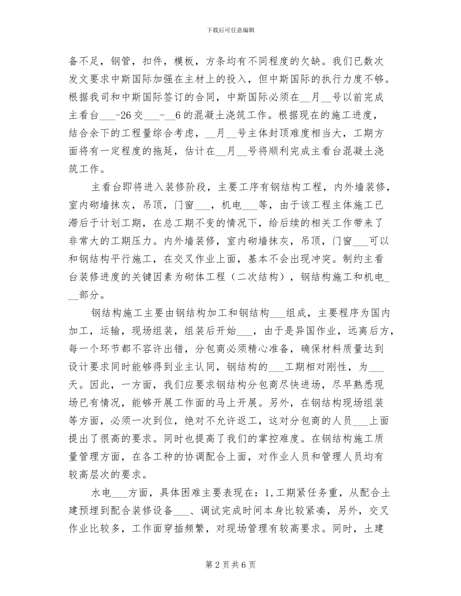 2024年生产管理情况总结总结_第2页