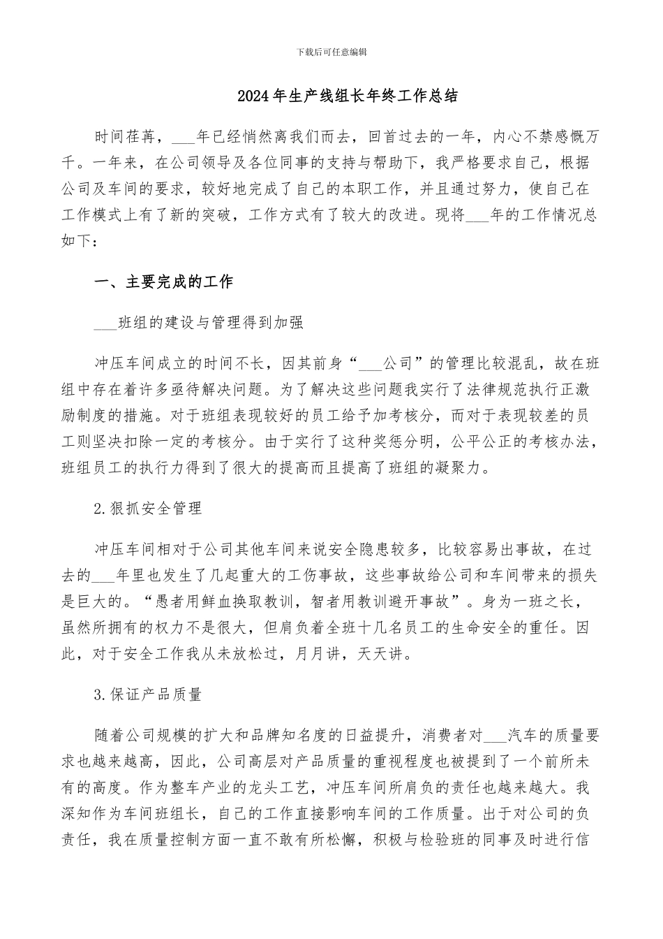 2024年生产线组长年终工作总结_第1页