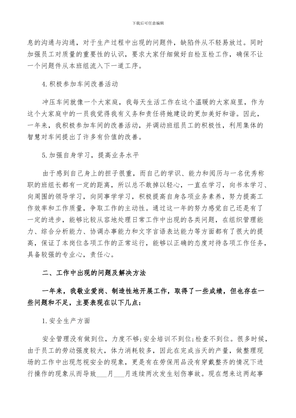 2024年生产线组长年终工作总结_第2页