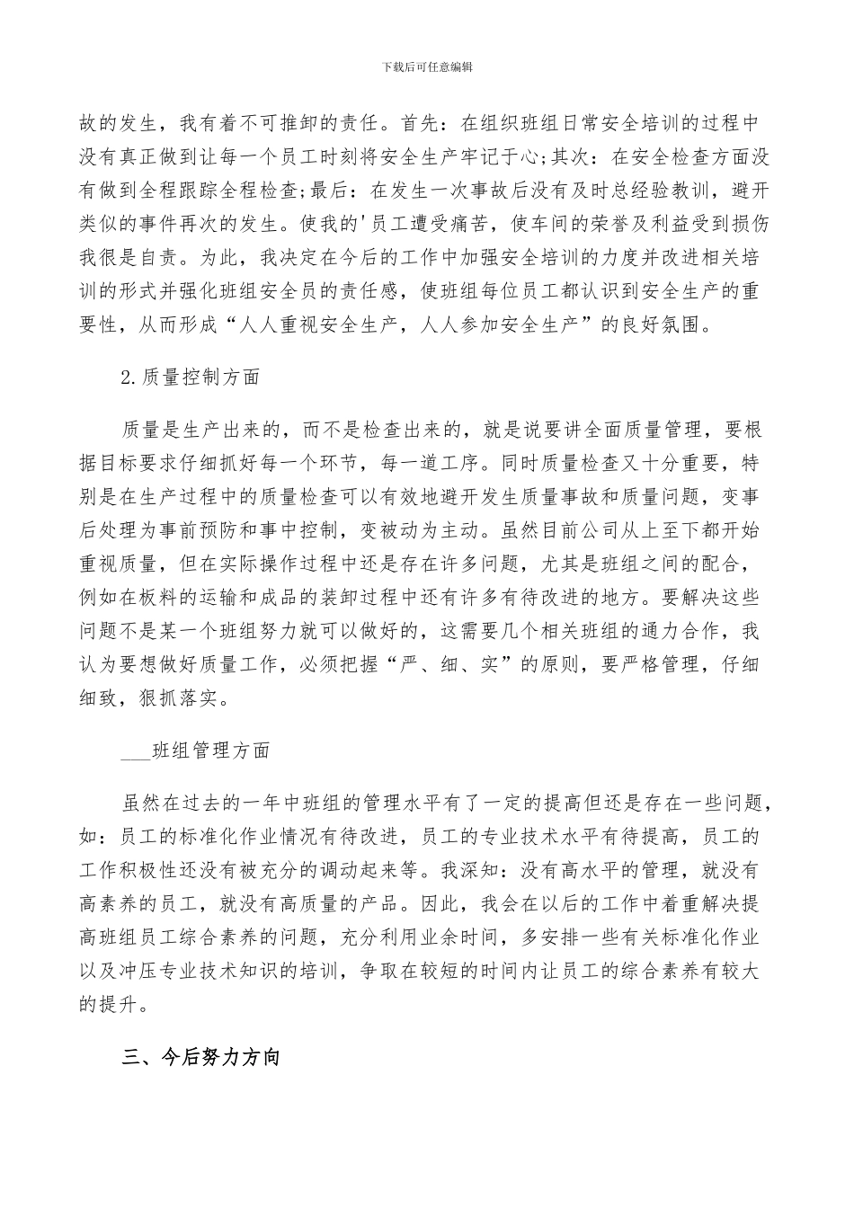 2024年生产线组长年终工作总结_第3页