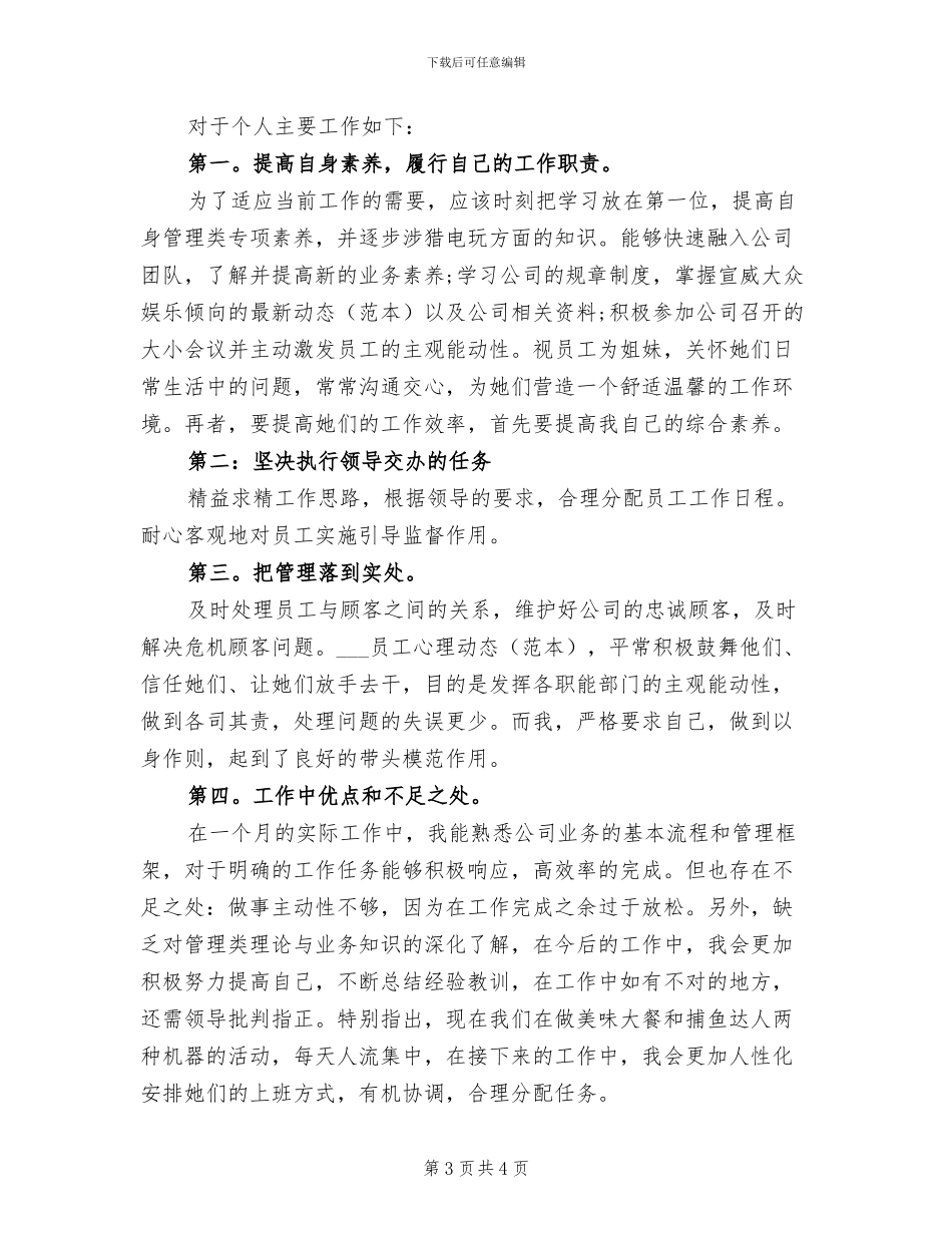 2024年生产管理人员月度工作总结_第3页