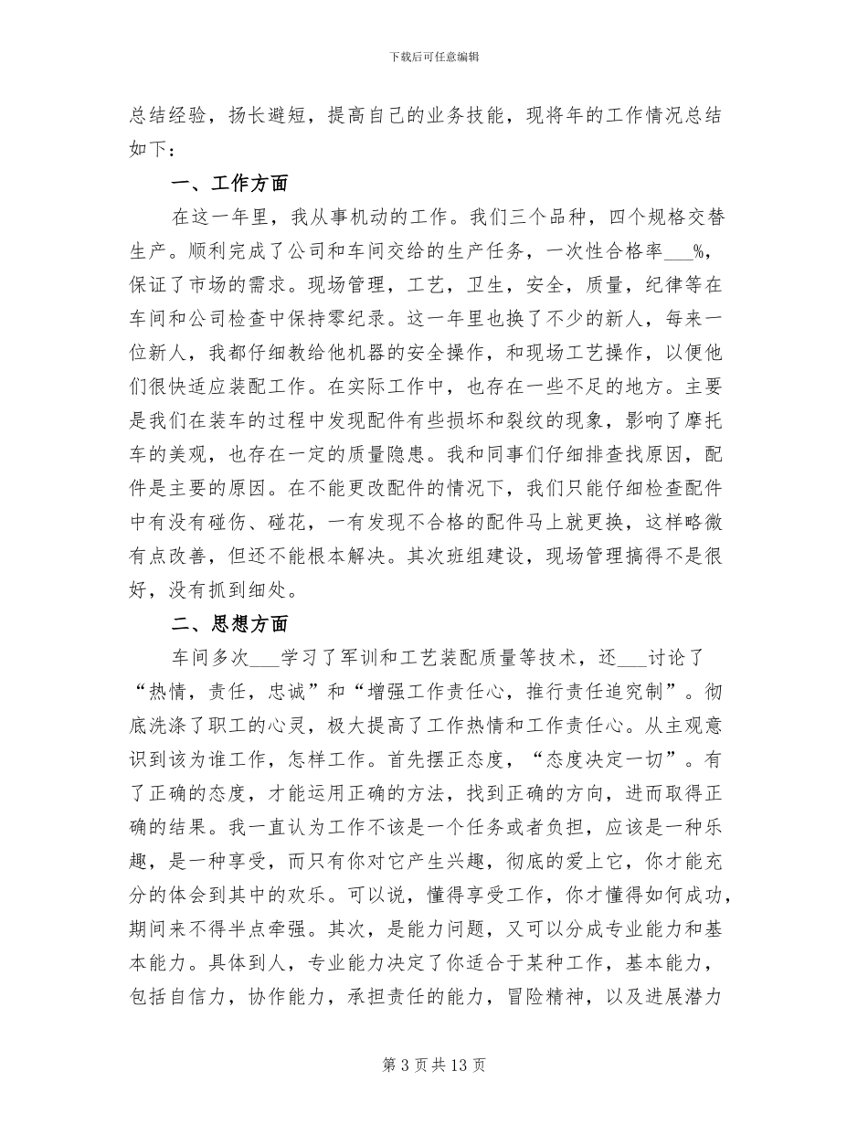 2024年生产管理部年度工作总结范文_第3页