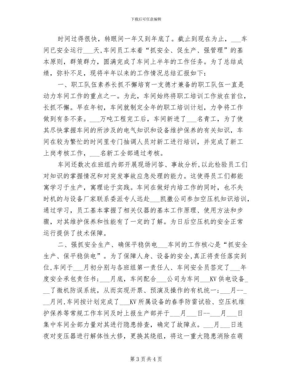 2024年生产组组长个人总结_第3页