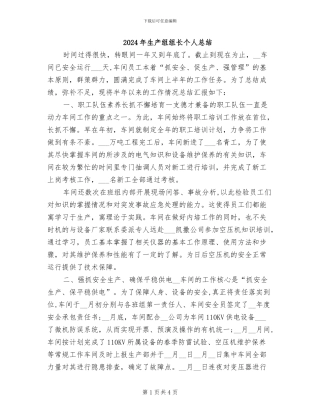 2024年生产组组长个人总结