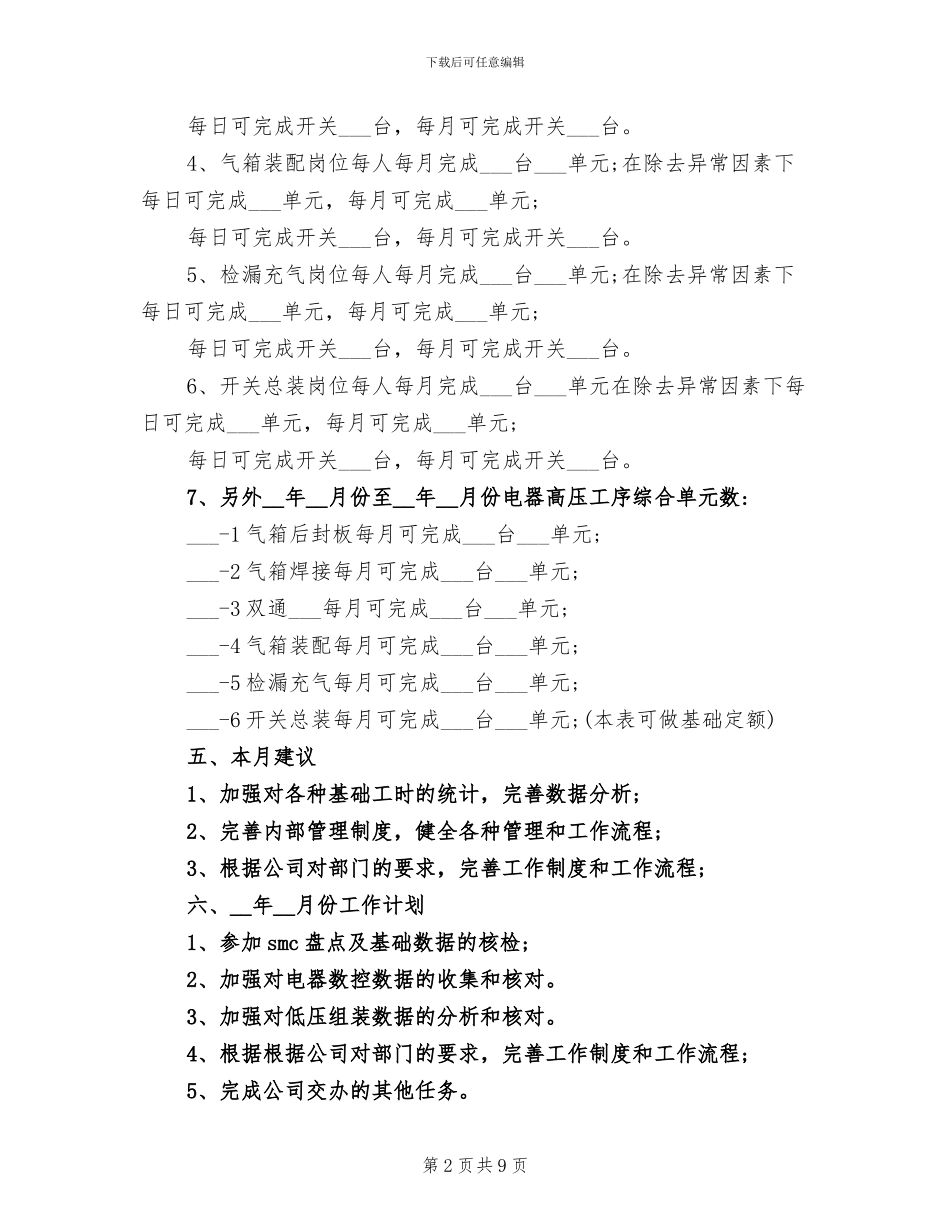 2024年生产经理月度工作总结范文_第2页