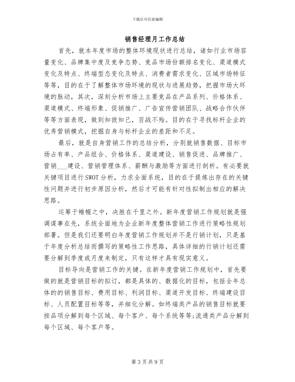 2024年生产经理月度工作总结范文_第3页