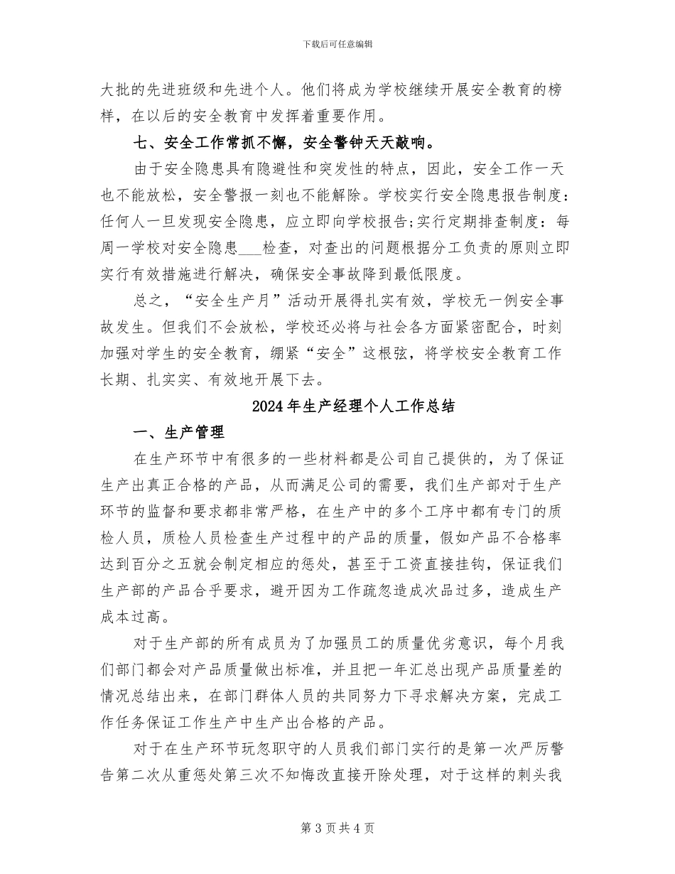 2024年生产组长月度工作总结_第3页