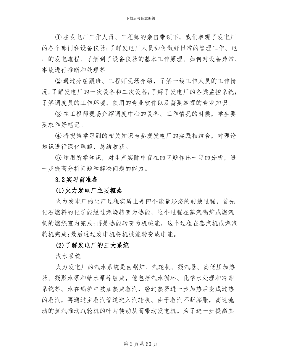 2024年生产工作总结参考_第2页