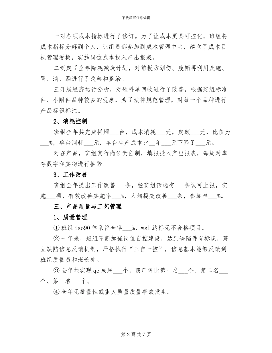 2024年生产经理工作总结_第2页