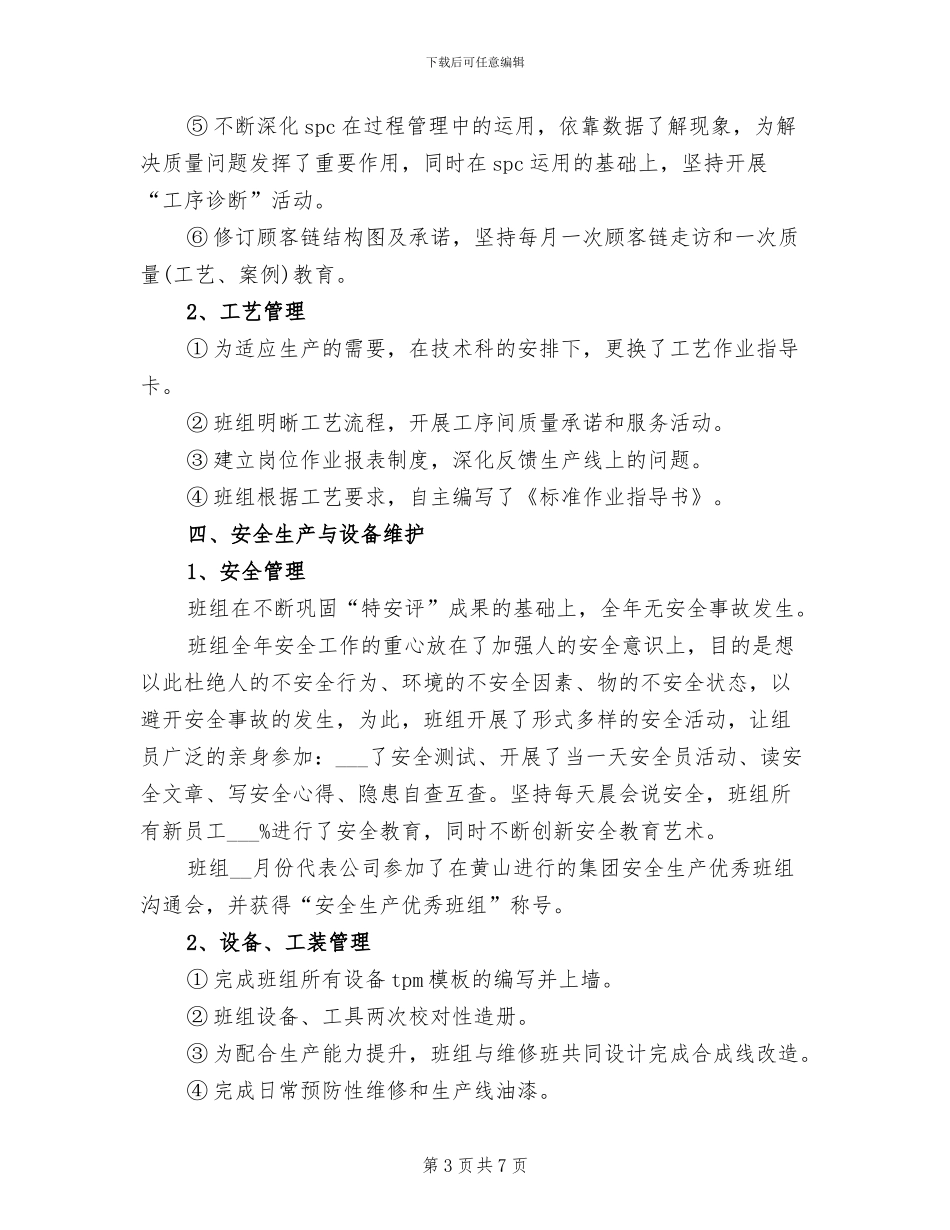 2024年生产经理工作总结_第3页