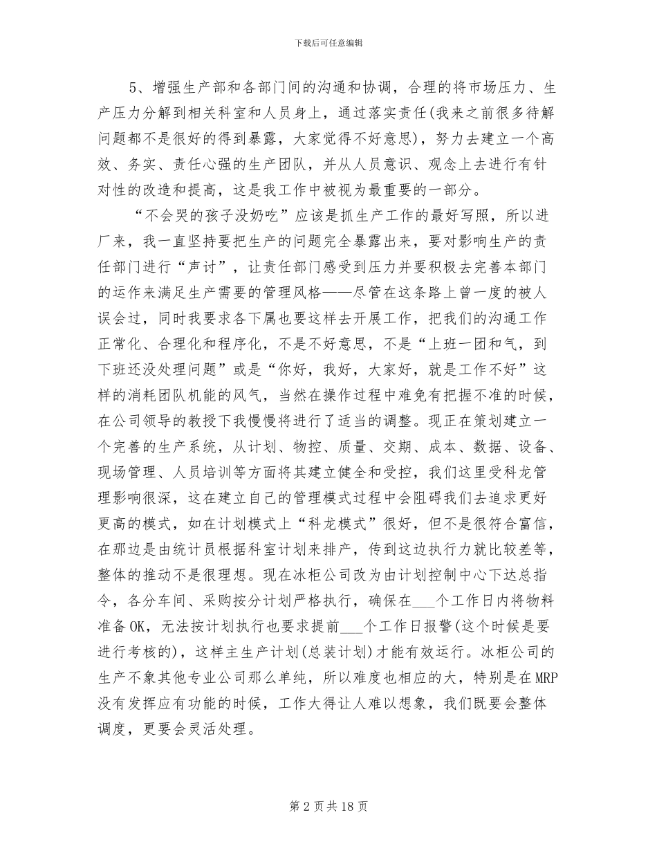 2024年生产经理转正工作总结_第2页