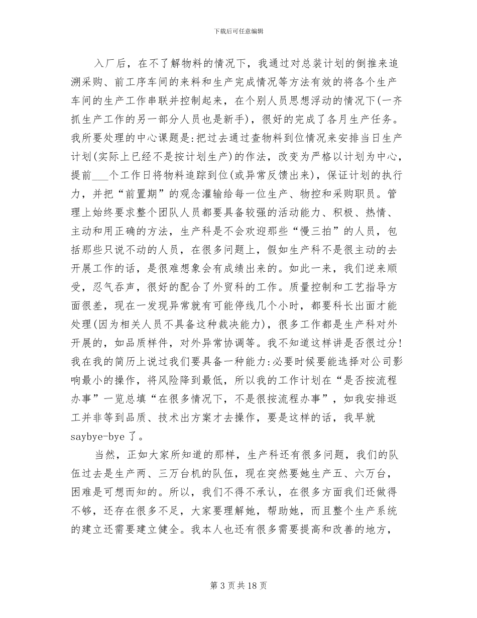 2024年生产经理转正工作总结_第3页