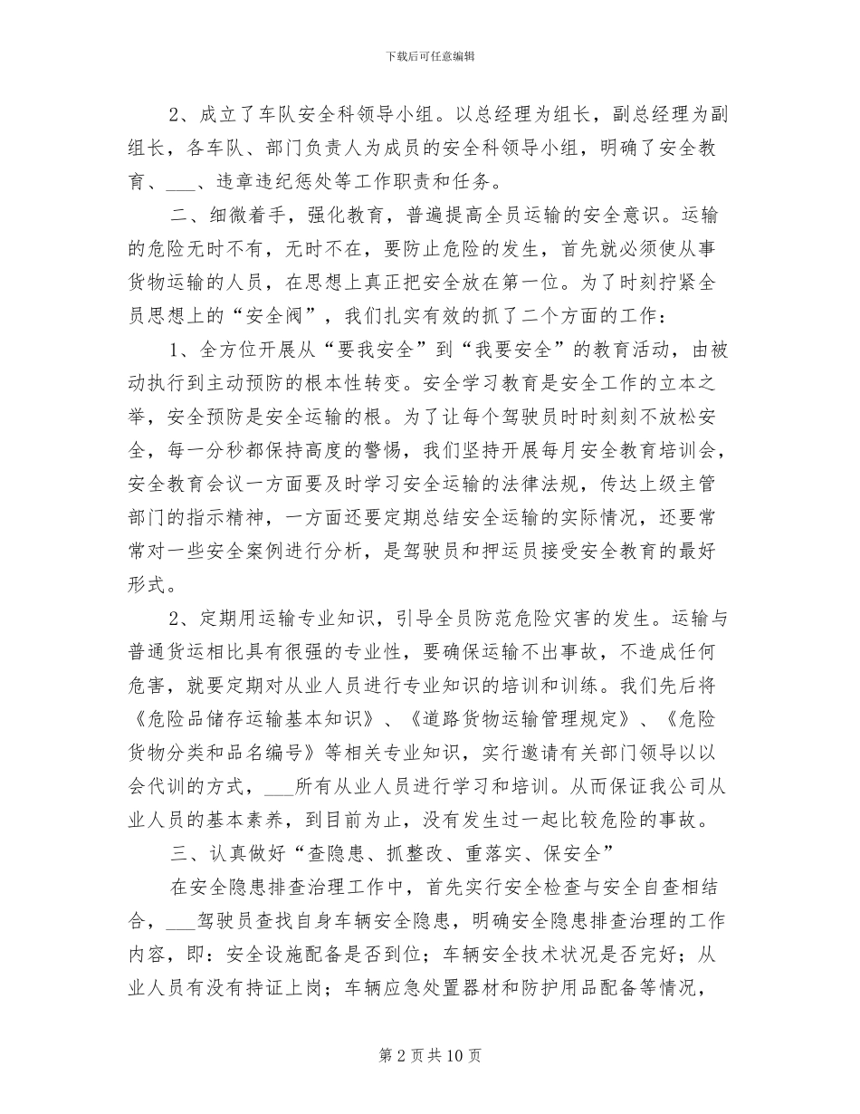 2024年生产工作个人总结_第2页