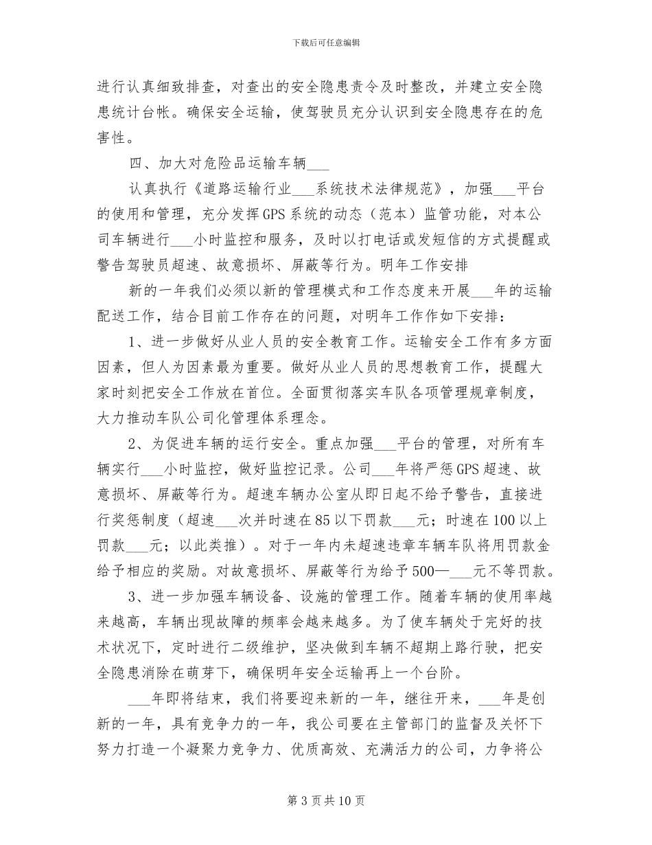 2024年生产工作个人总结_第3页