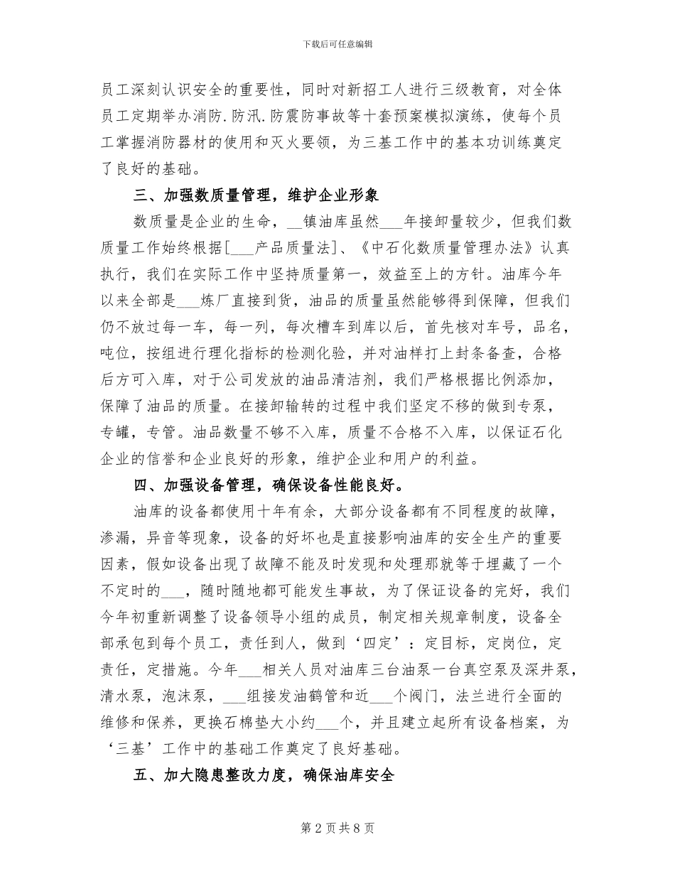 2024年生产经营部工作总结范文_第2页