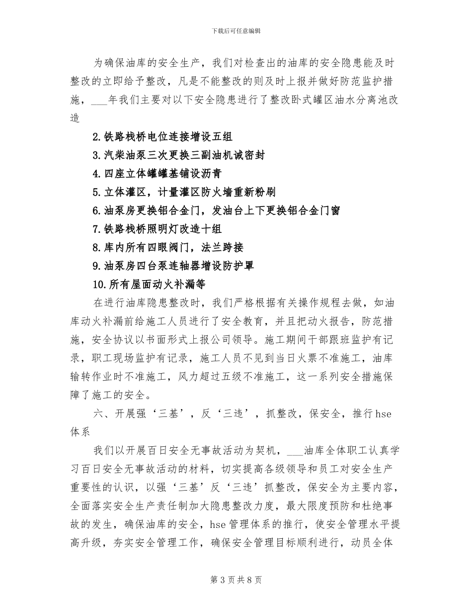 2024年生产经营部工作总结范文_第3页