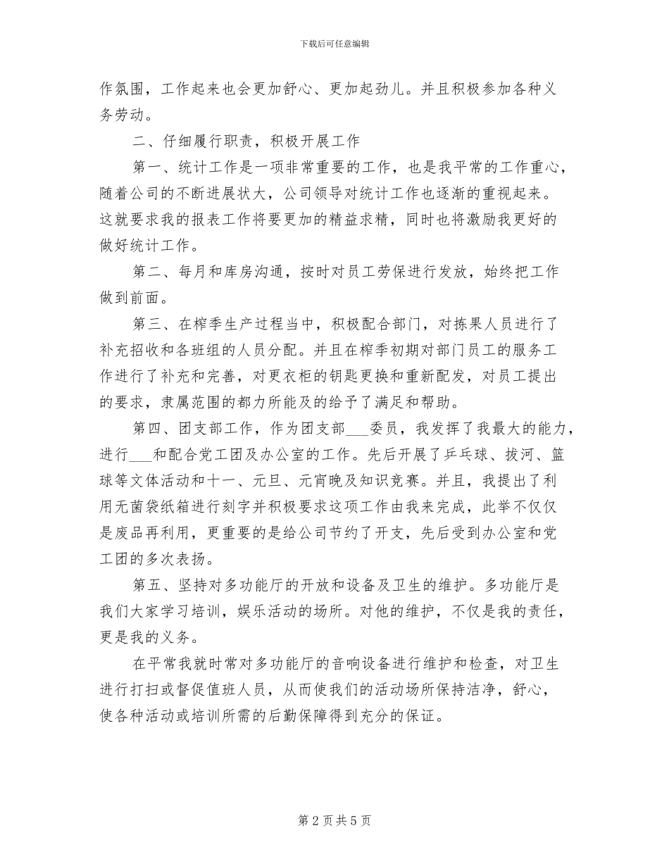 2024年生产统计年度个人工作总结_第2页