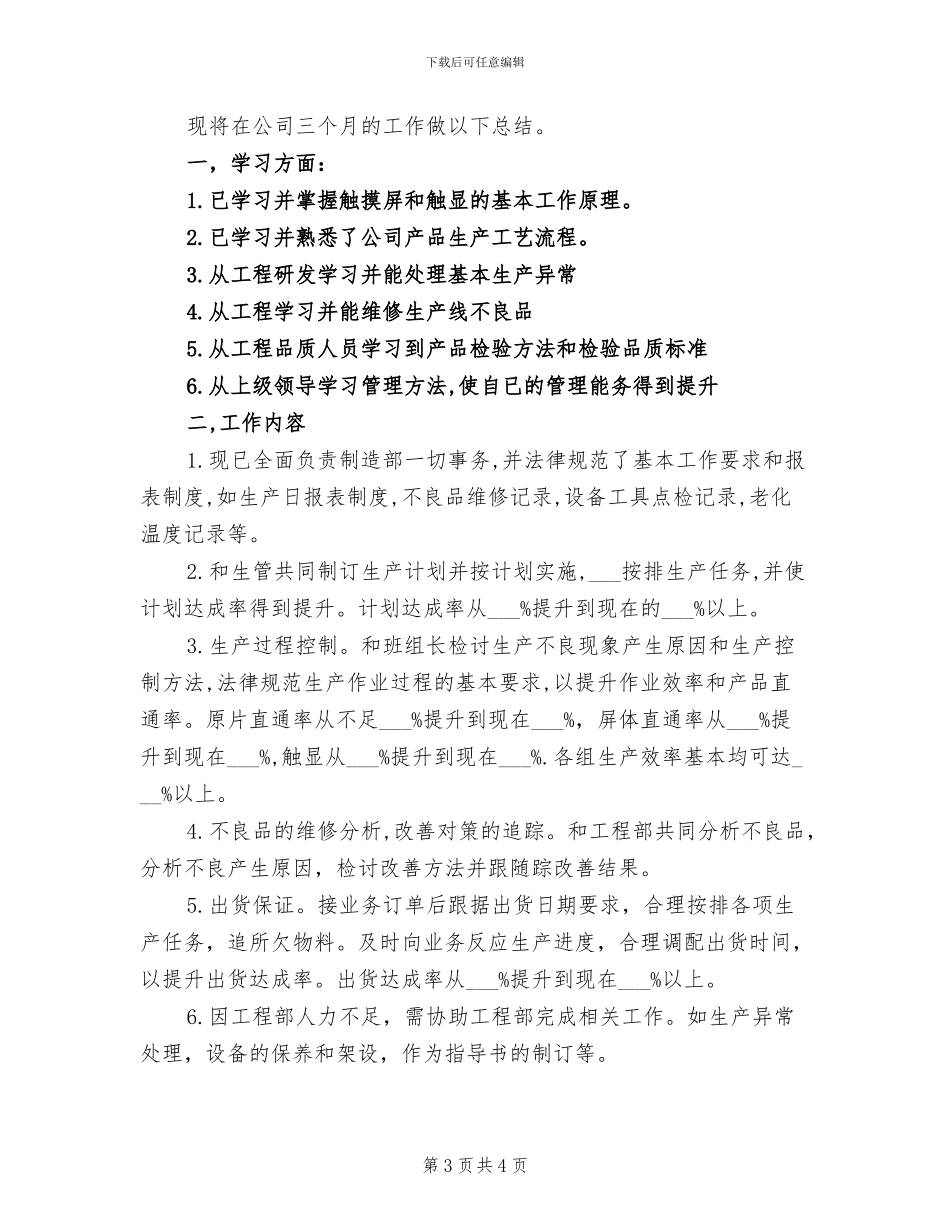 2024年生产经理模拟工作小结_第3页