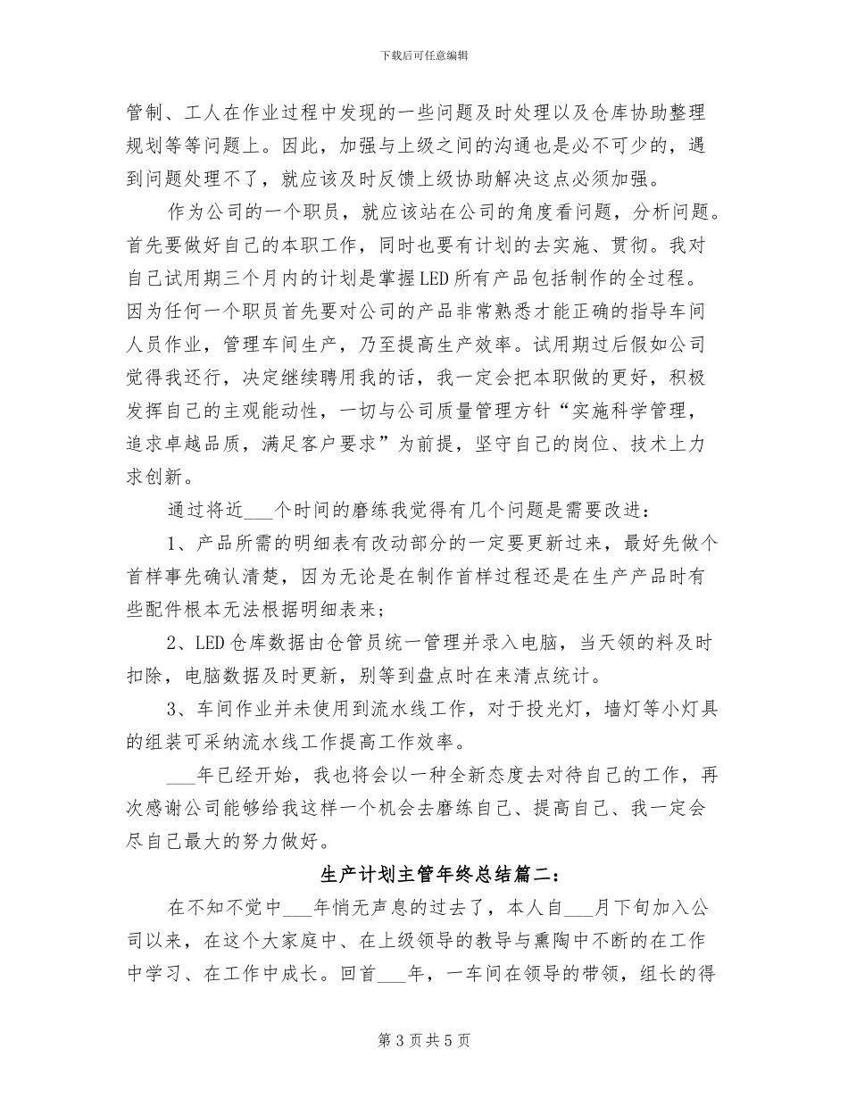 2024年生产股室六月份工作总结_第3页