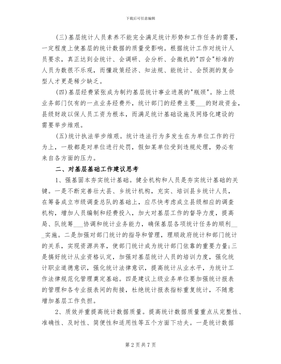 2024年生产统计年度总结_第2页