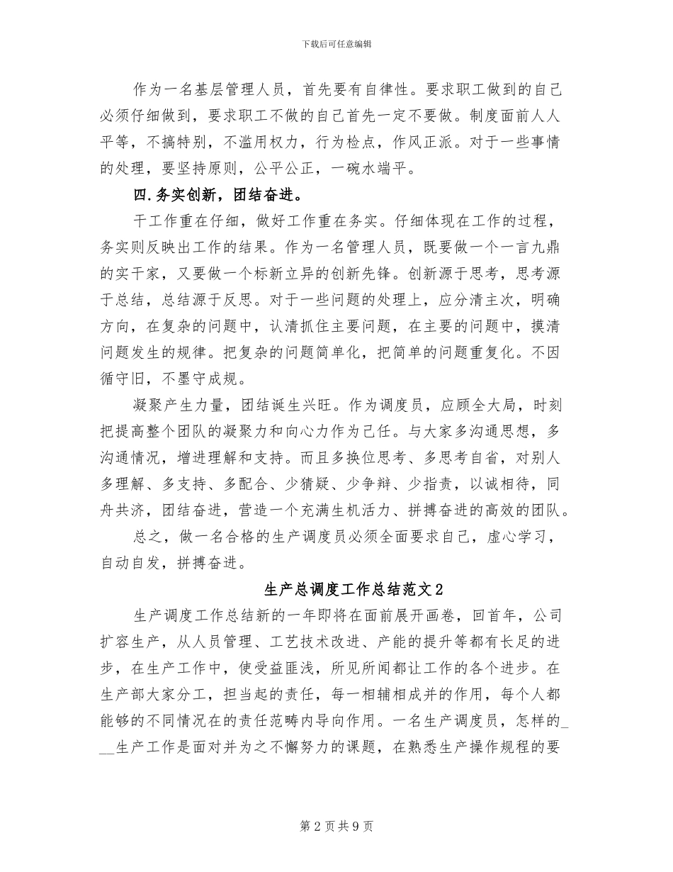 2024年生产总调度工作总结_第2页