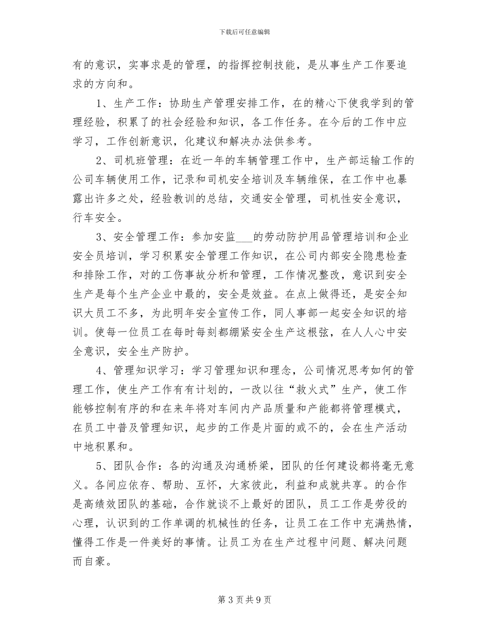 2024年生产总调度工作总结_第3页