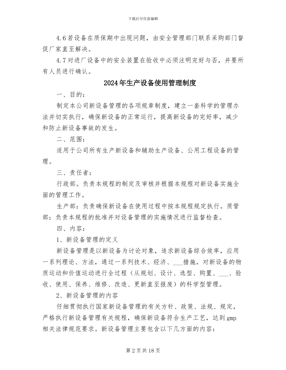 2024年生产设备、设施验收管理制度_第2页