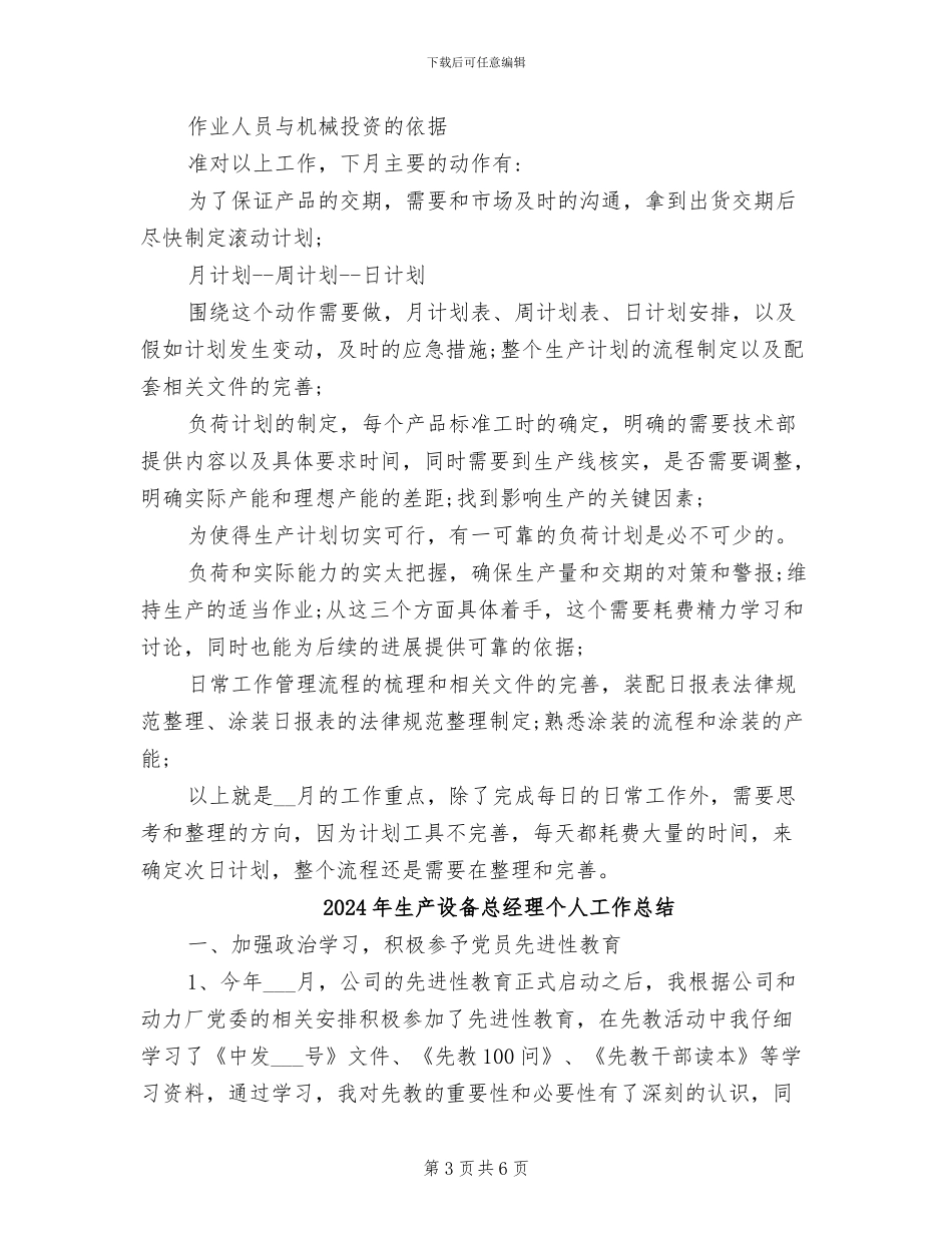 2024年生产计划工作总结_第3页