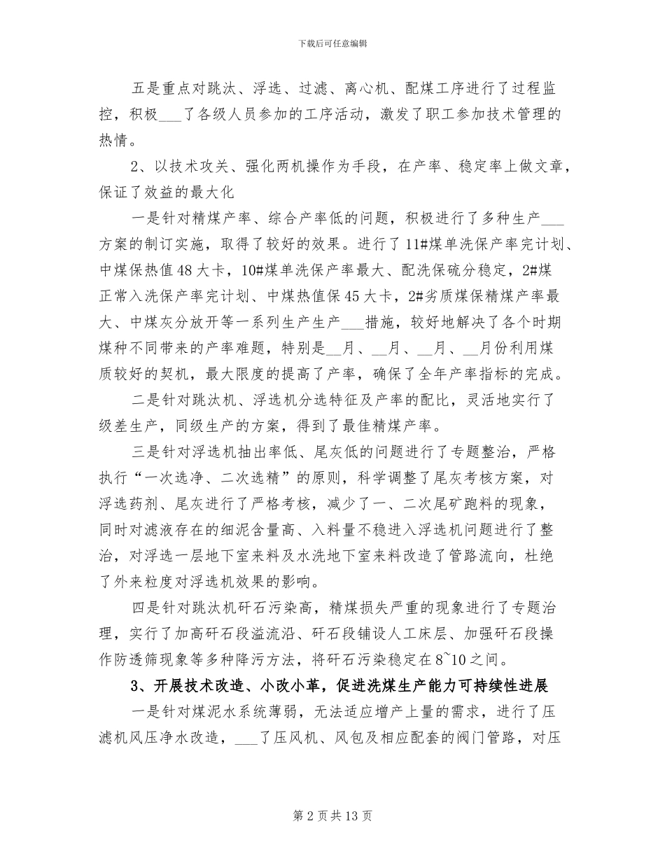 2024年生产科年度工作总结_第2页