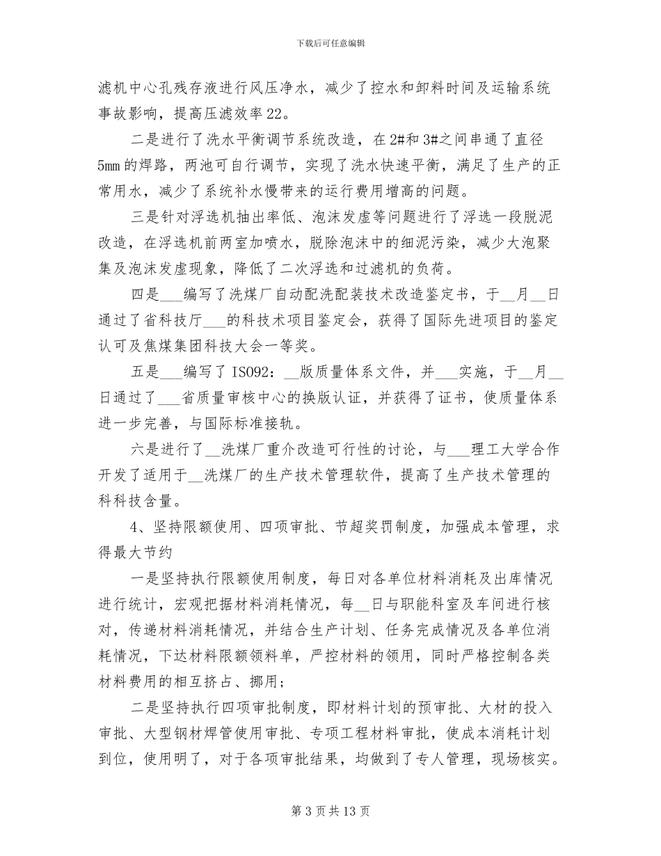 2024年生产科年度工作总结_第3页