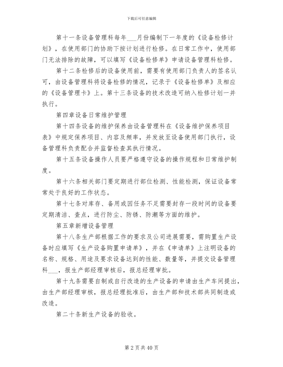 2024年生产设备管理制度范文_第2页