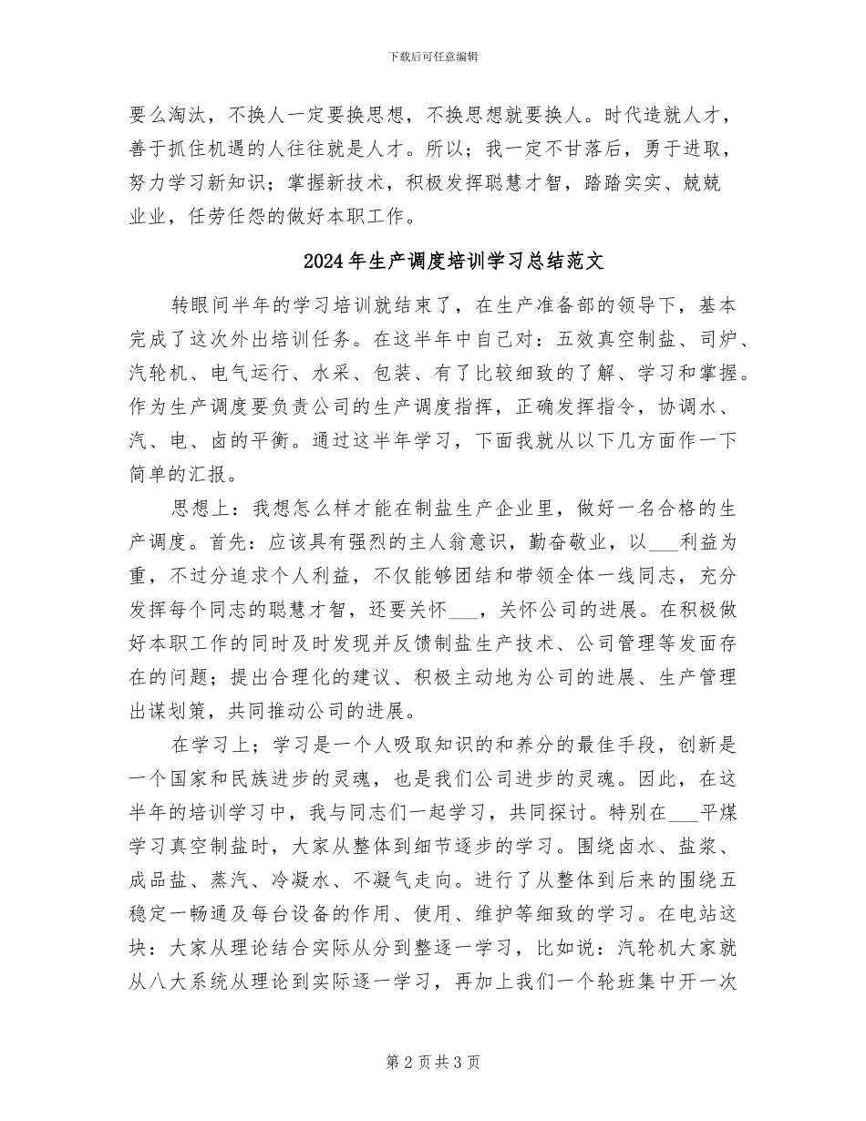 2024年生产调度培训学习总结_第2页