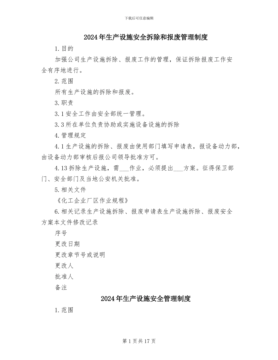 2024年生产设施安全拆除和报废管理制度_第1页
