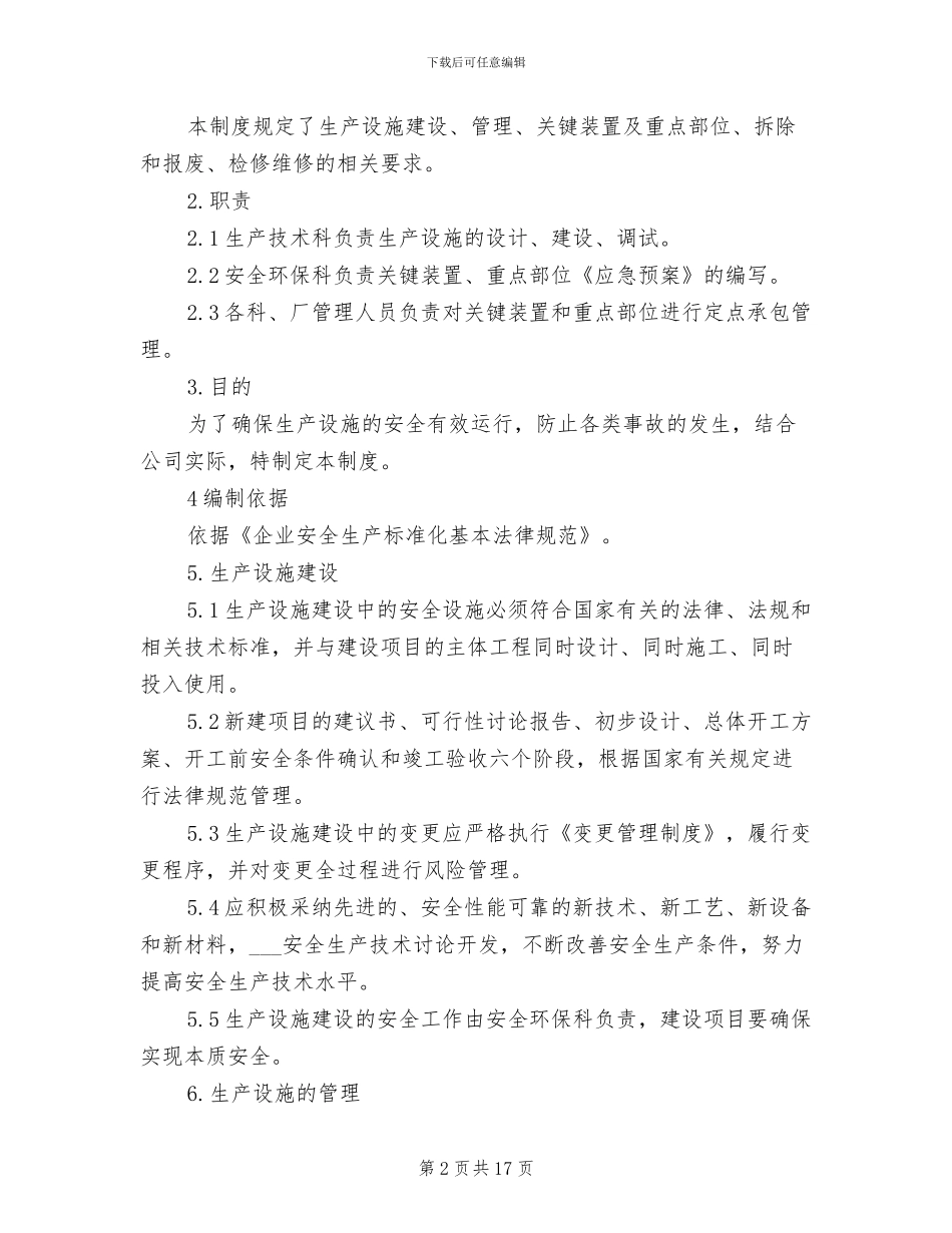 2024年生产设施安全拆除和报废管理制度_第2页