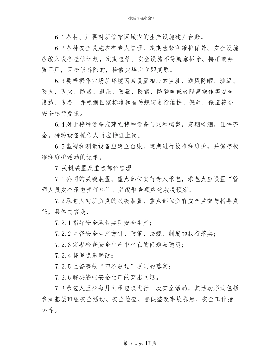 2024年生产设施安全拆除和报废管理制度_第3页